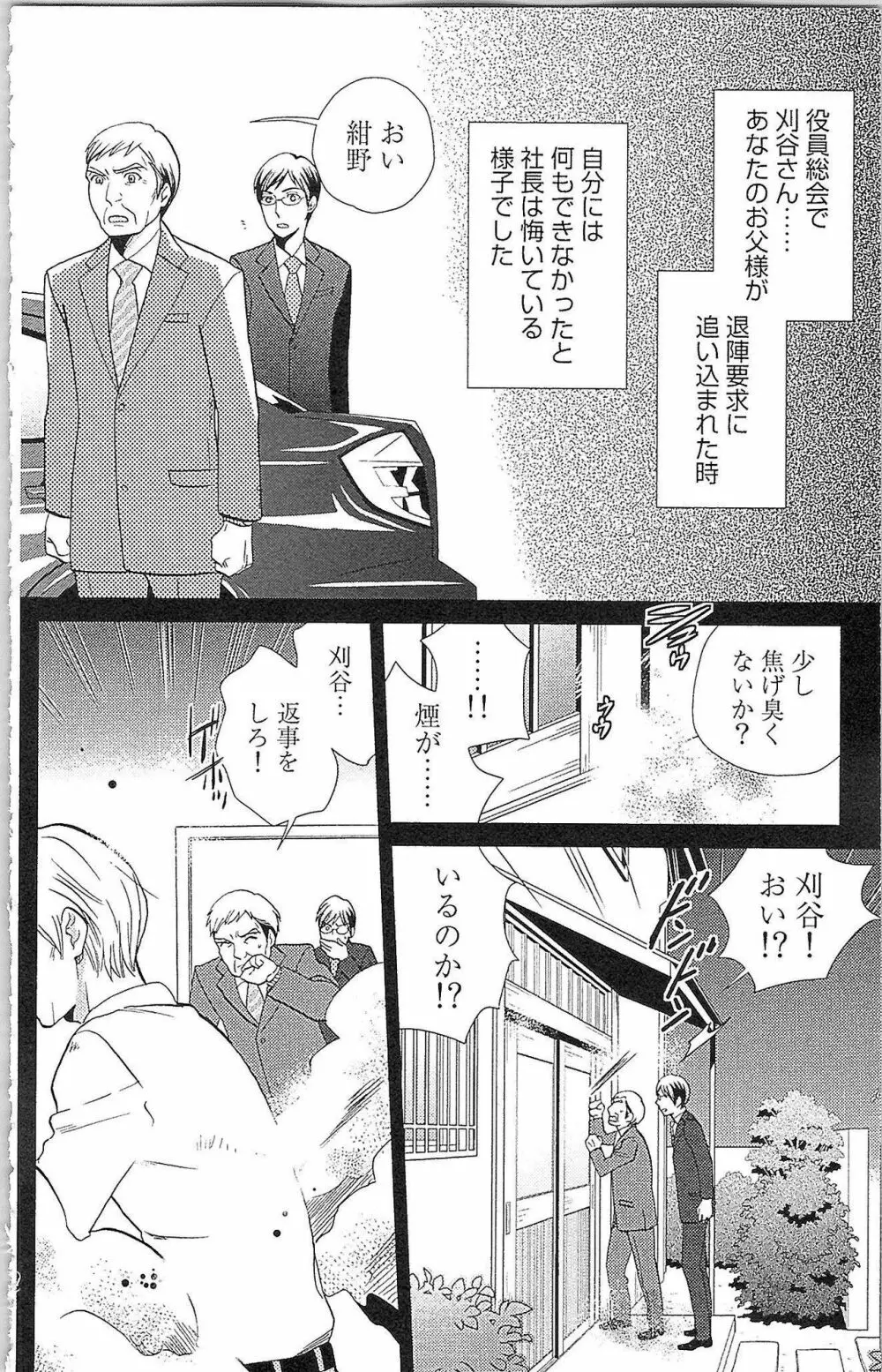 嘘つきメイドのしつけ方 Last Affair Page.73