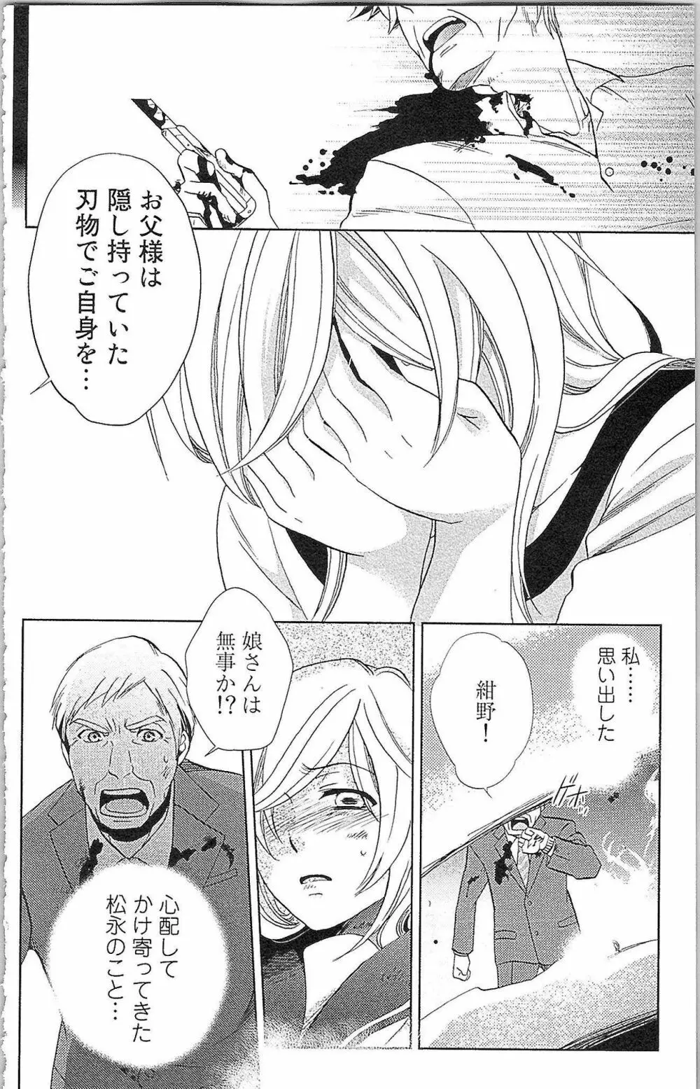 嘘つきメイドのしつけ方 Last Affair Page.75