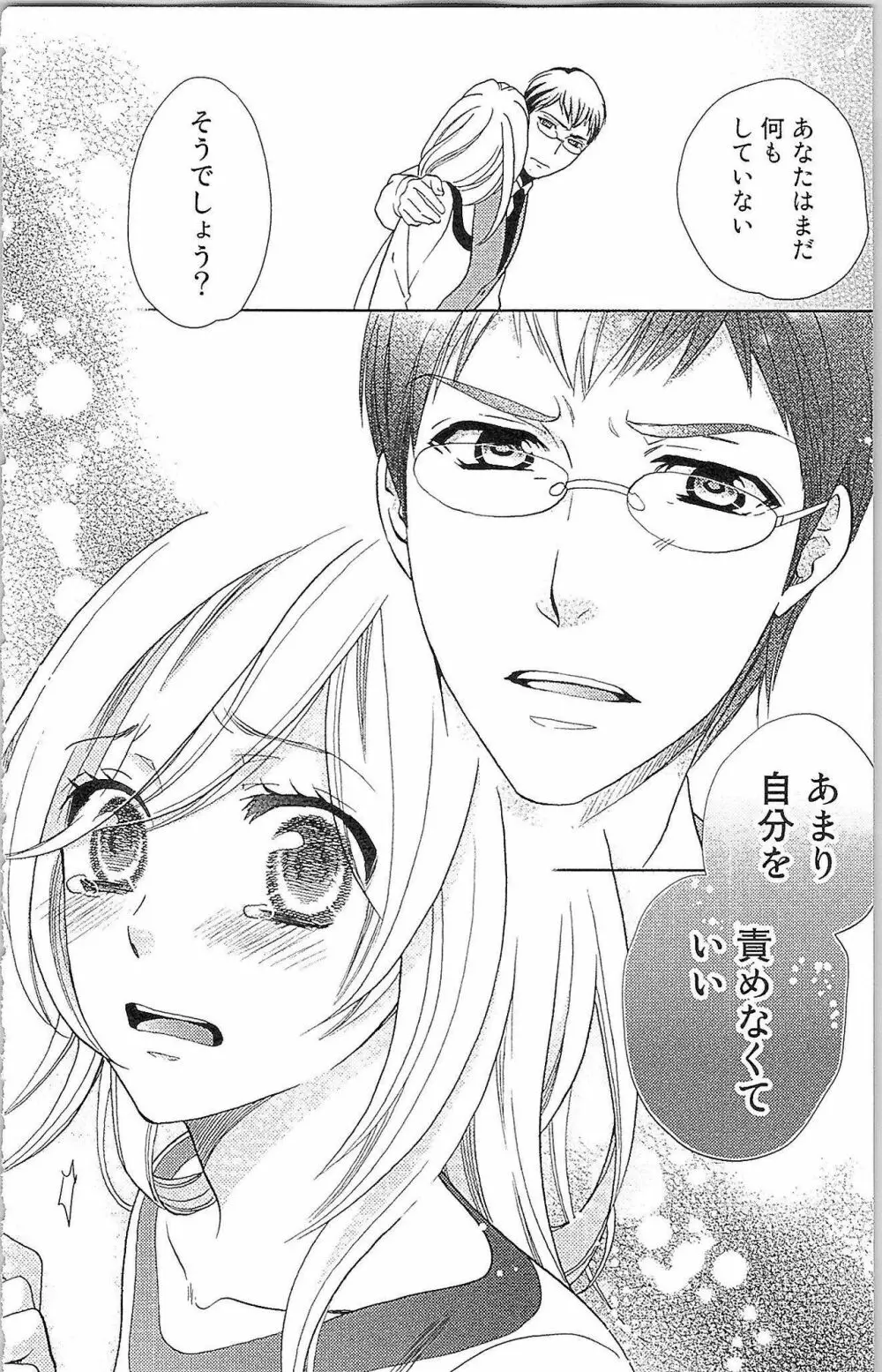 嘘つきメイドのしつけ方 Last Affair Page.77