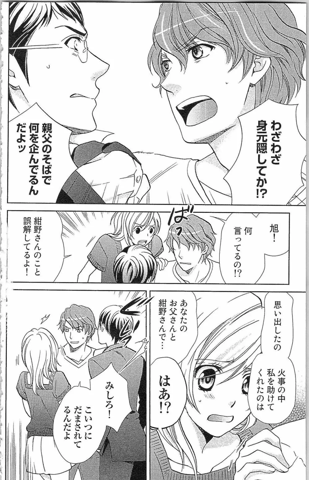 嘘つきメイドのしつけ方 Last Affair Page.87