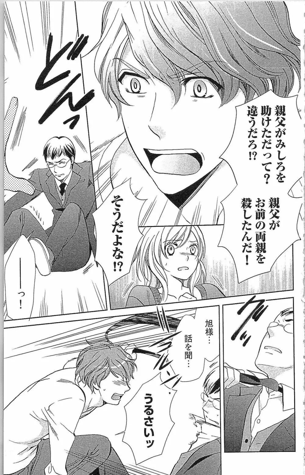 嘘つきメイドのしつけ方 Last Affair Page.88