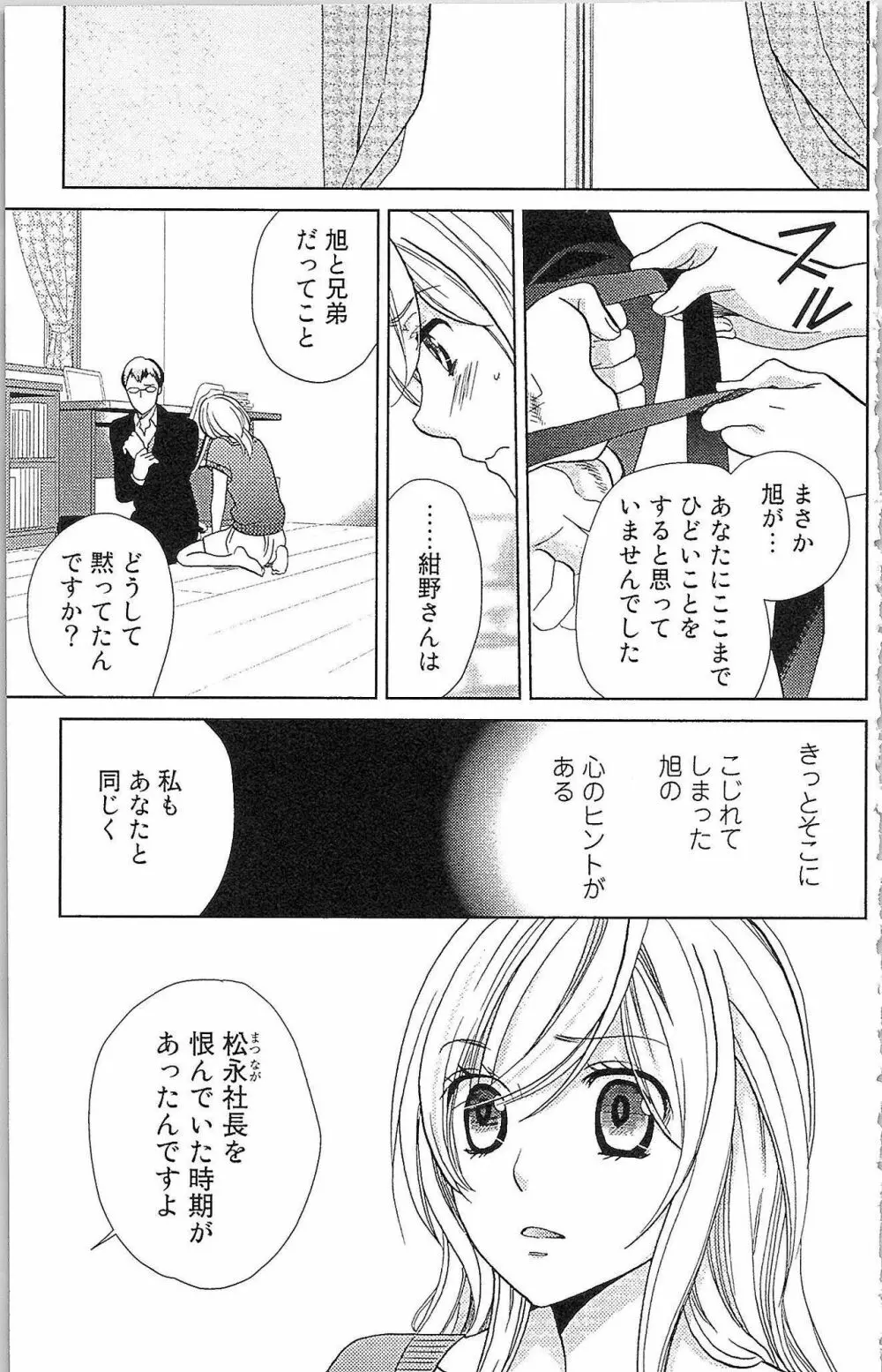 嘘つきメイドのしつけ方 Last Affair Page.96