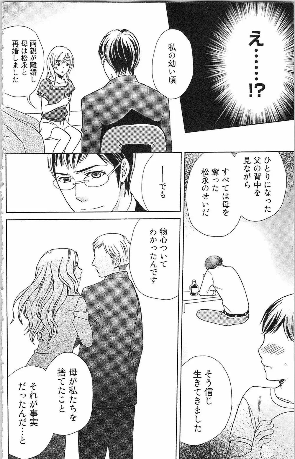 嘘つきメイドのしつけ方 Last Affair Page.97