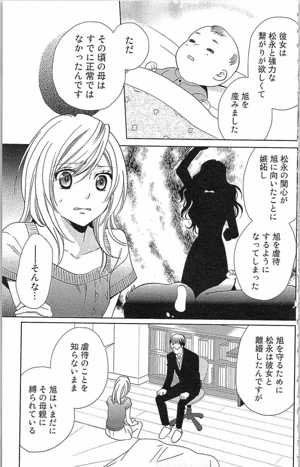 嘘つきメイドのしつけ方 Last Affair Page.98