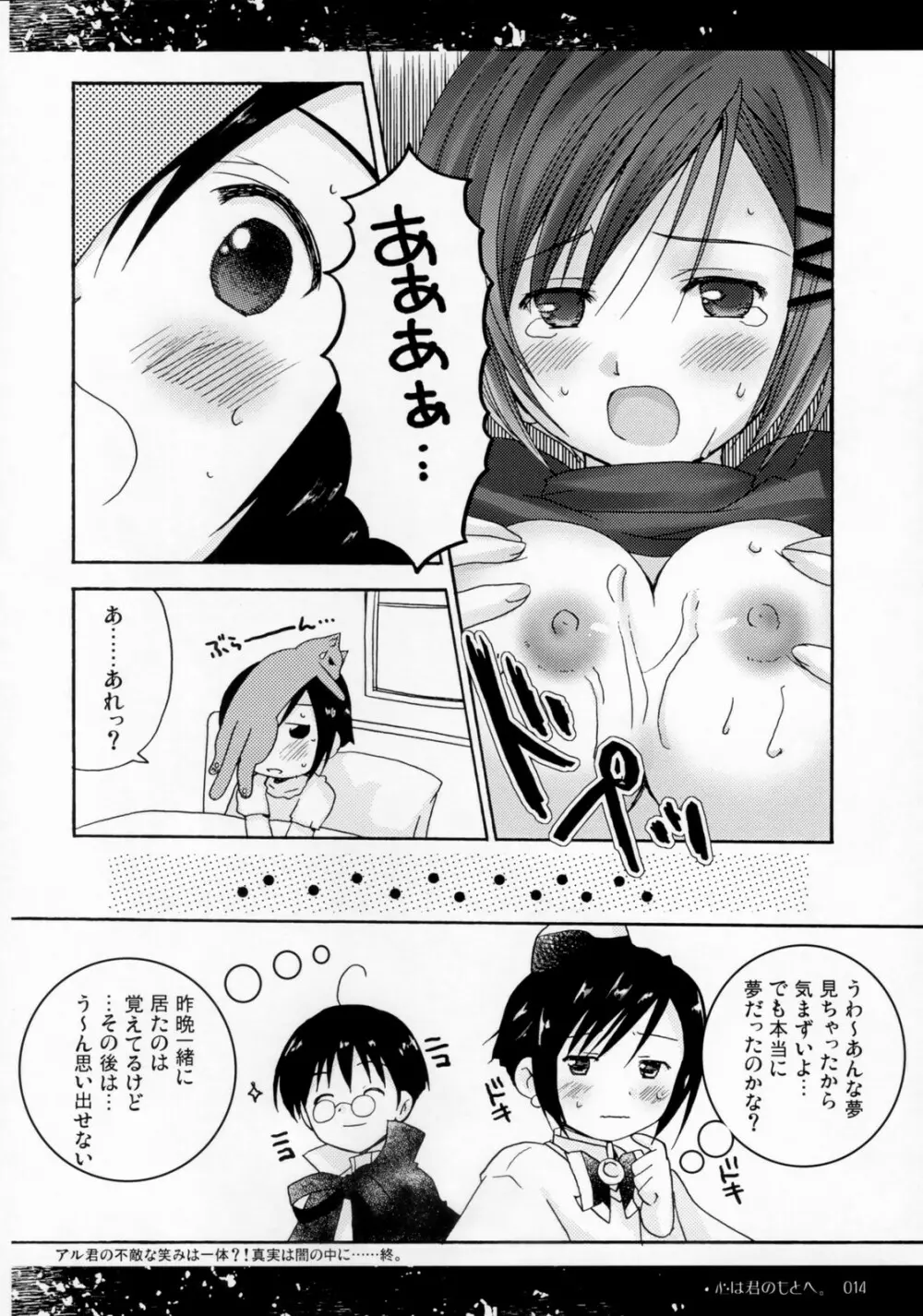 心は君のもとへ Page.13