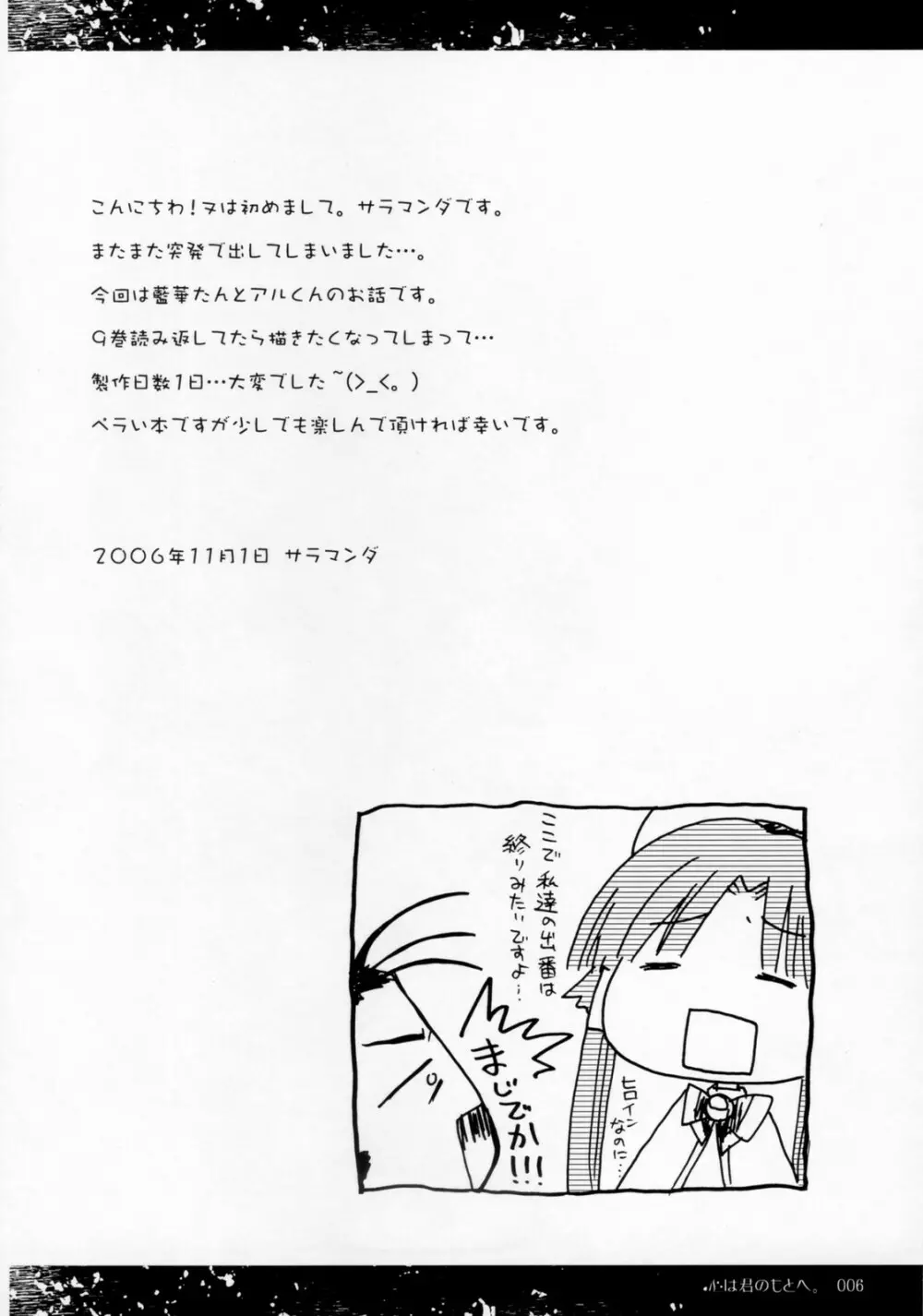 心は君のもとへ Page.5