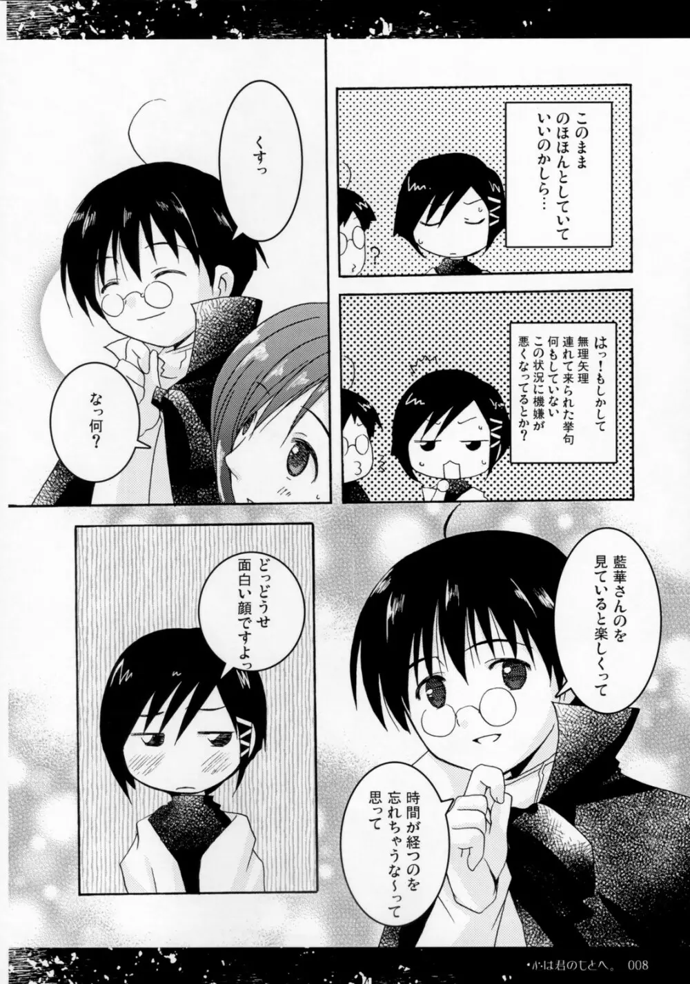 心は君のもとへ Page.7