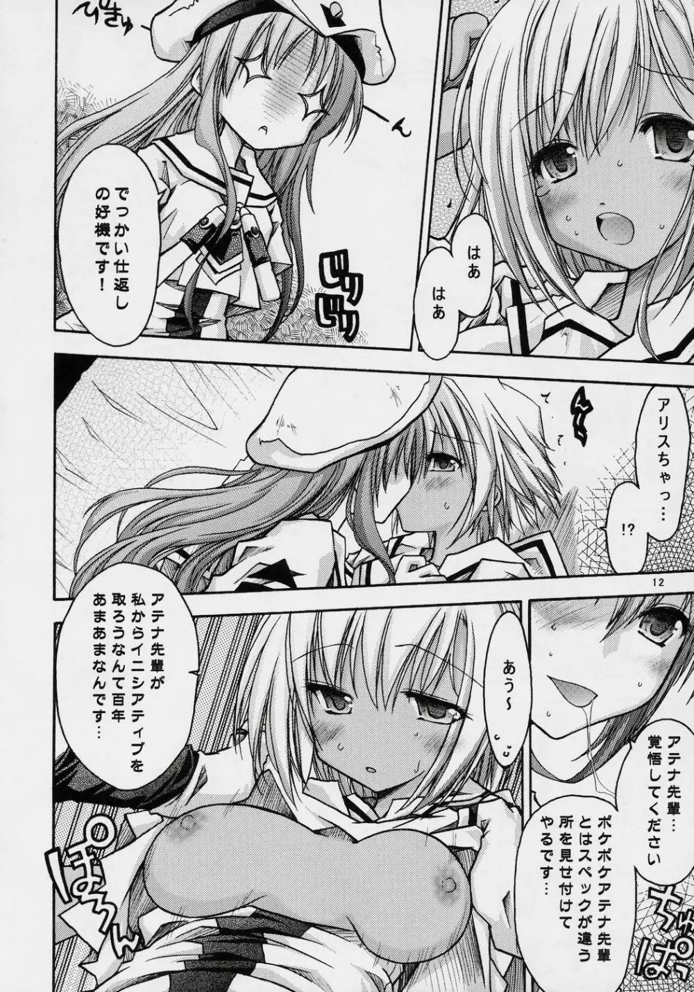 おれんじぷらんと～蜜柑～ Page.13