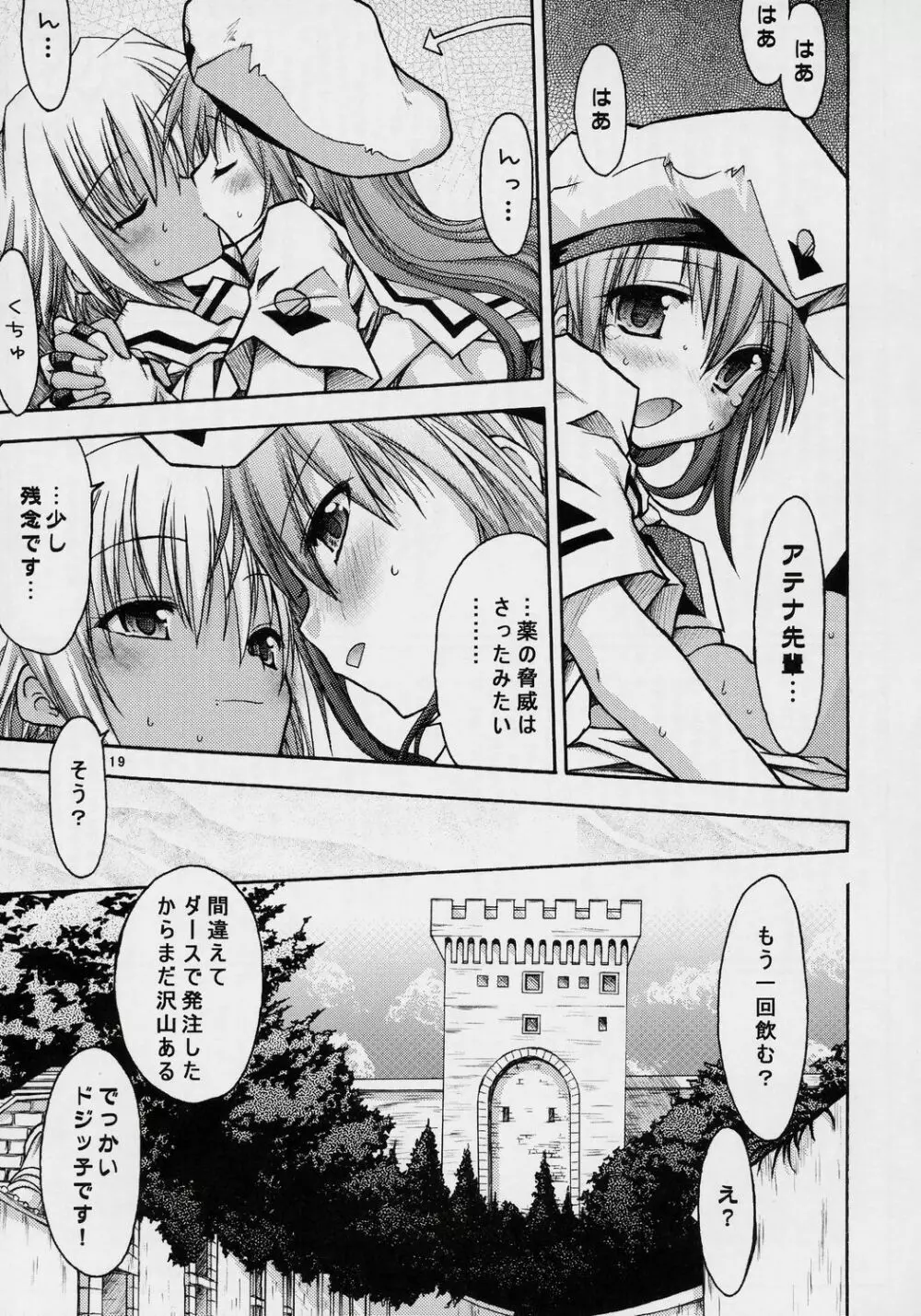 おれんじぷらんと～蜜柑～ Page.20