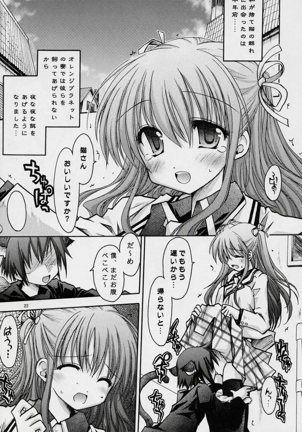 おれんじぷらんと～蜜柑～ Page.24