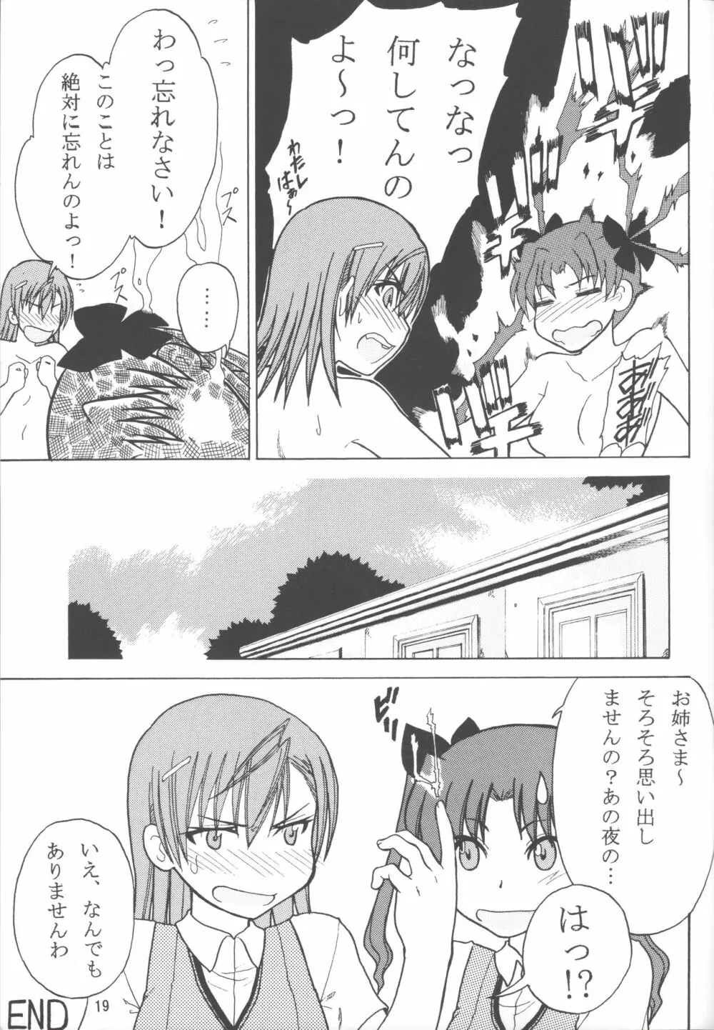 おねーさまといっしょ Page.20