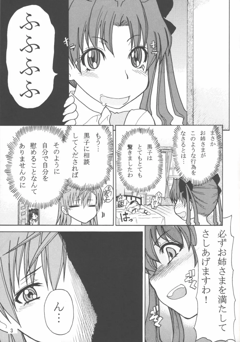 おねーさまといっしょ Page.4