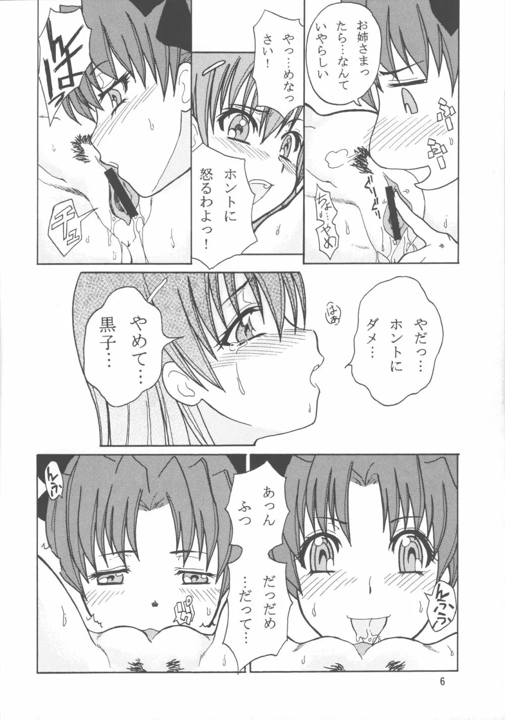 おねーさまといっしょ Page.7