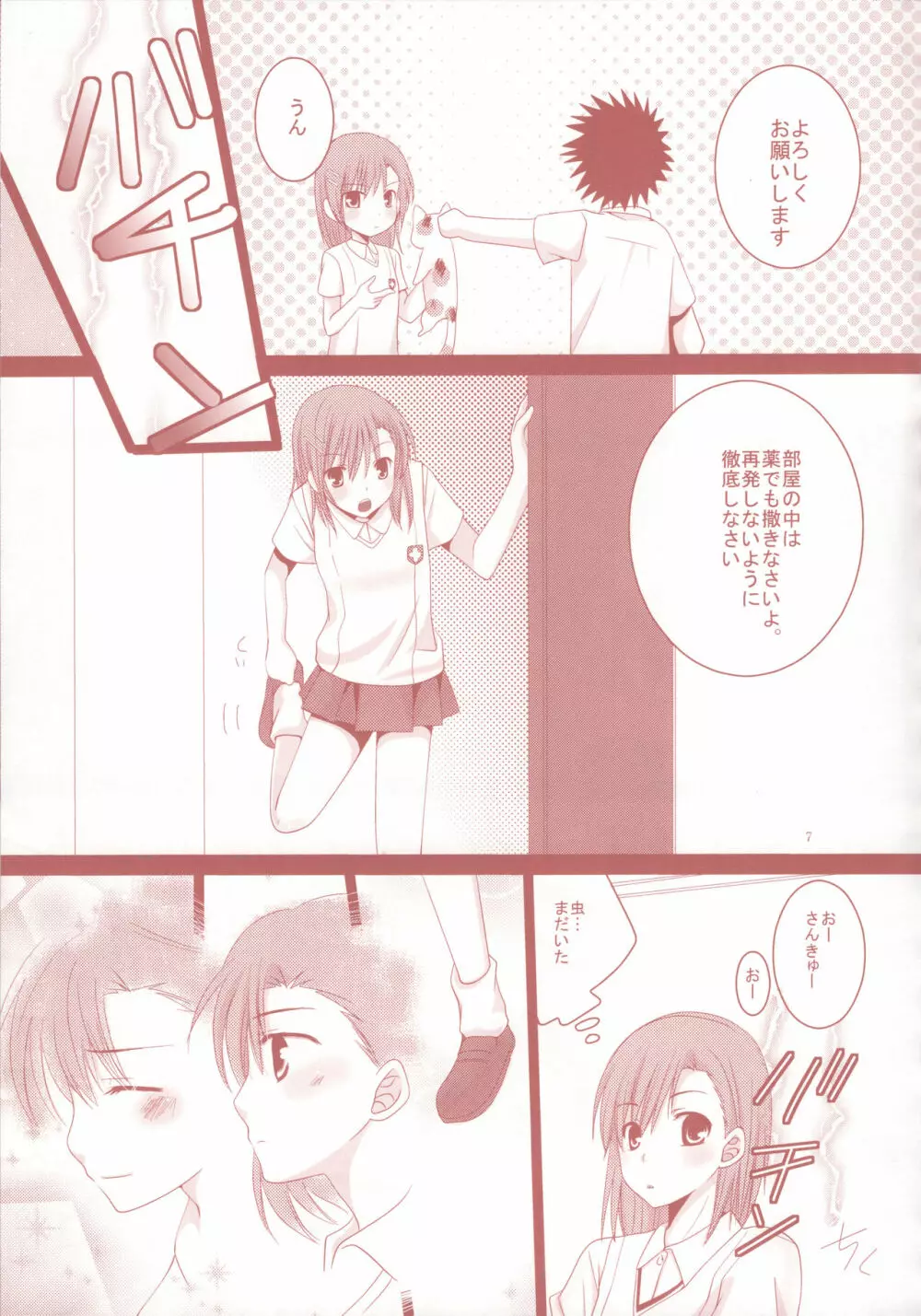 とある黒子の衝撃行動 Page.6