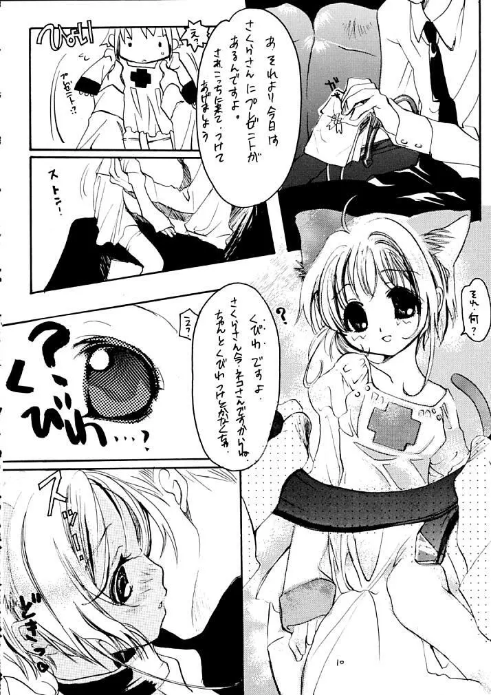 NEKONEKO TAIKAI2 Page.9