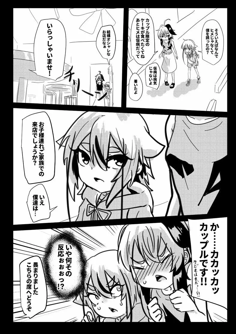 メイカノヒメゴトおまけコピー本 Page.3