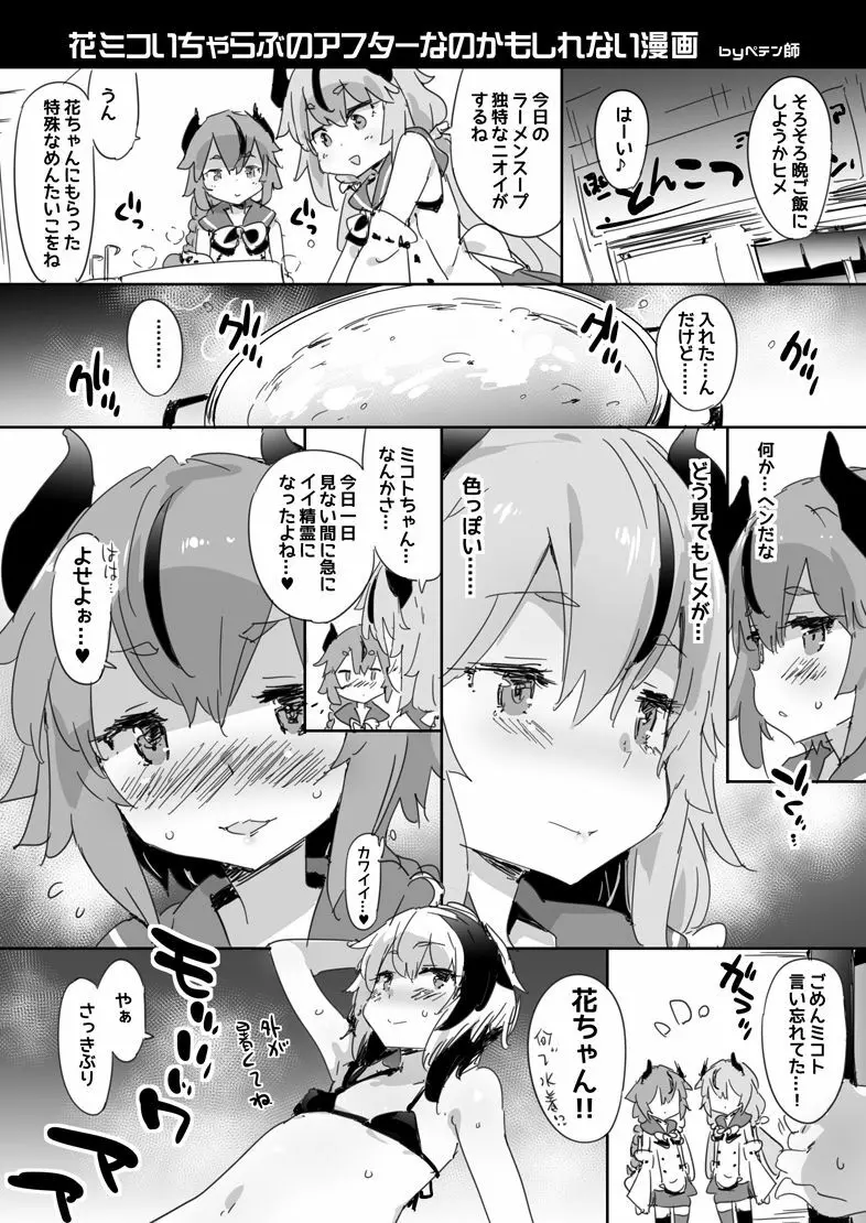 メイカノヒメゴトおまけコピー本 Page.6