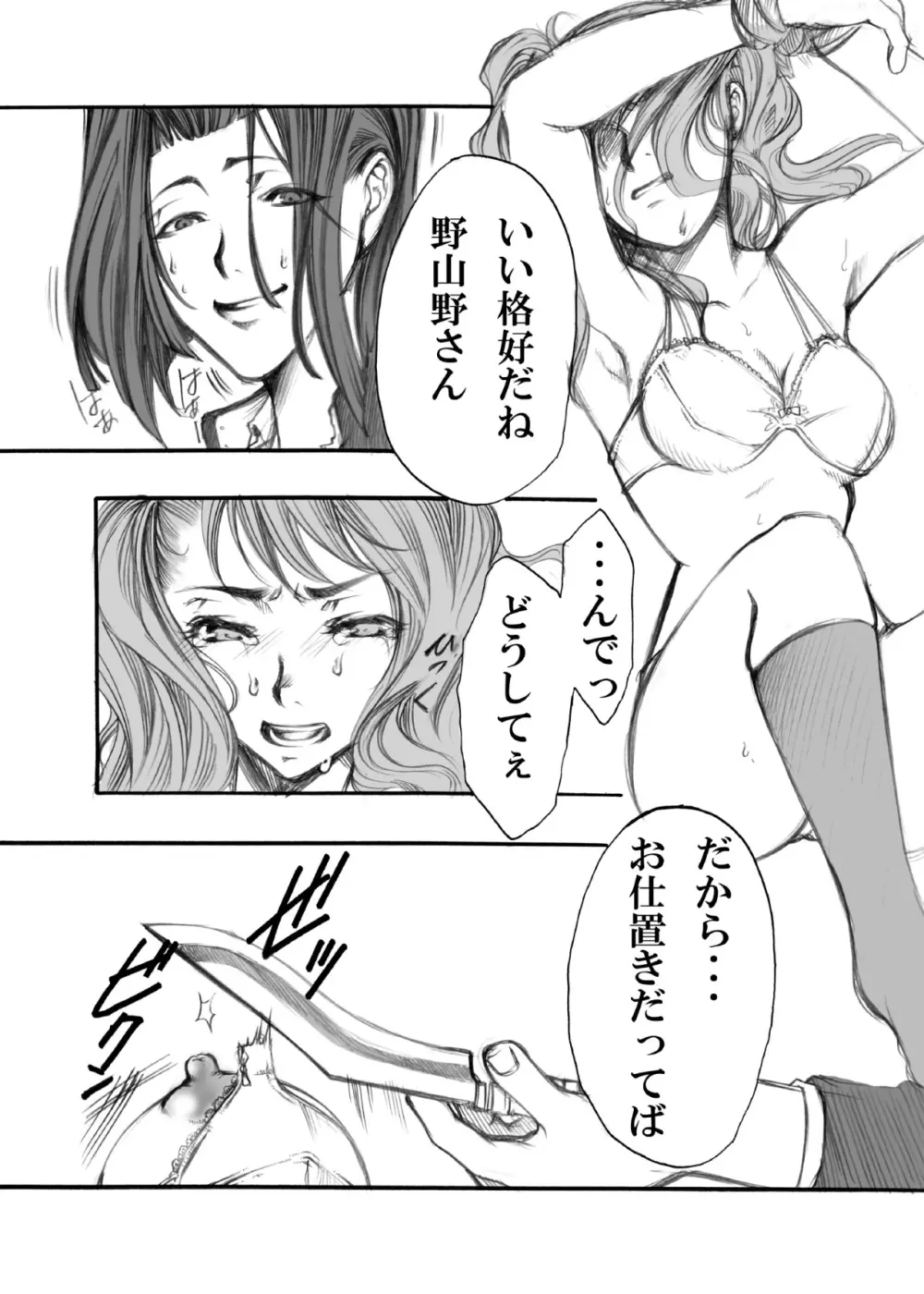 エス・ギア～Fucking apple!～ Page.17