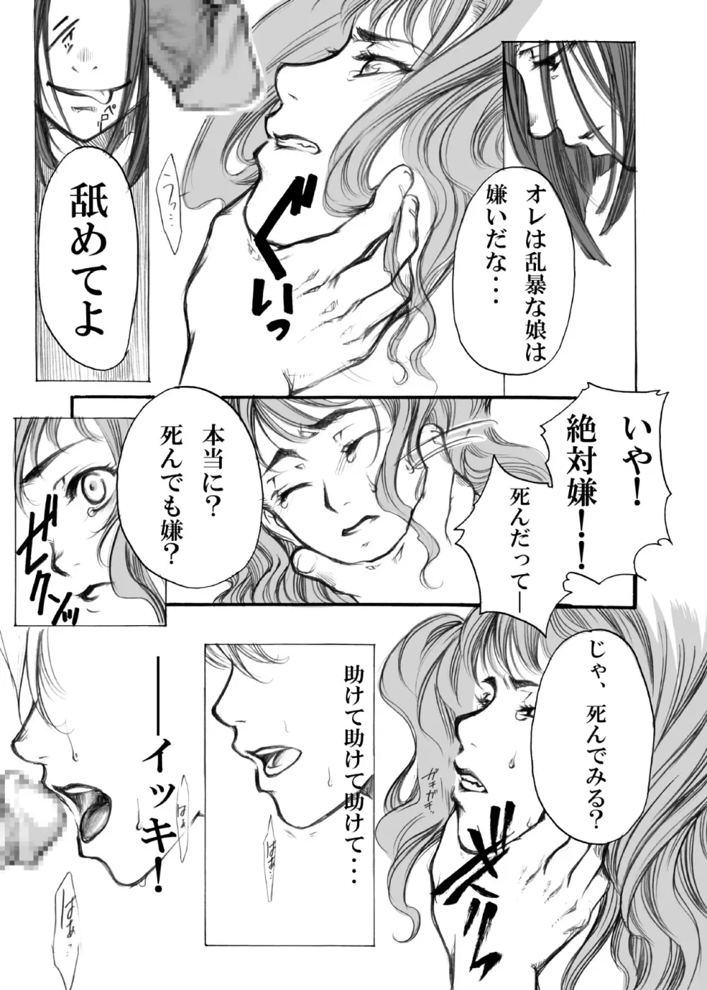 エス・ギア～Fucking apple!～ Page.20