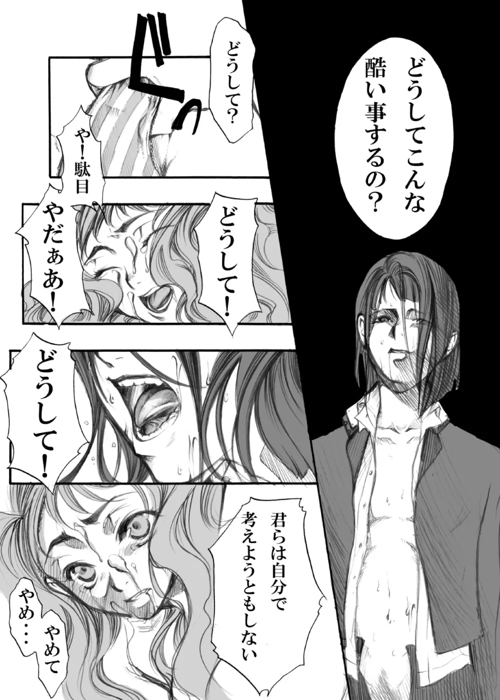 エス・ギア～Fucking apple!～ Page.24