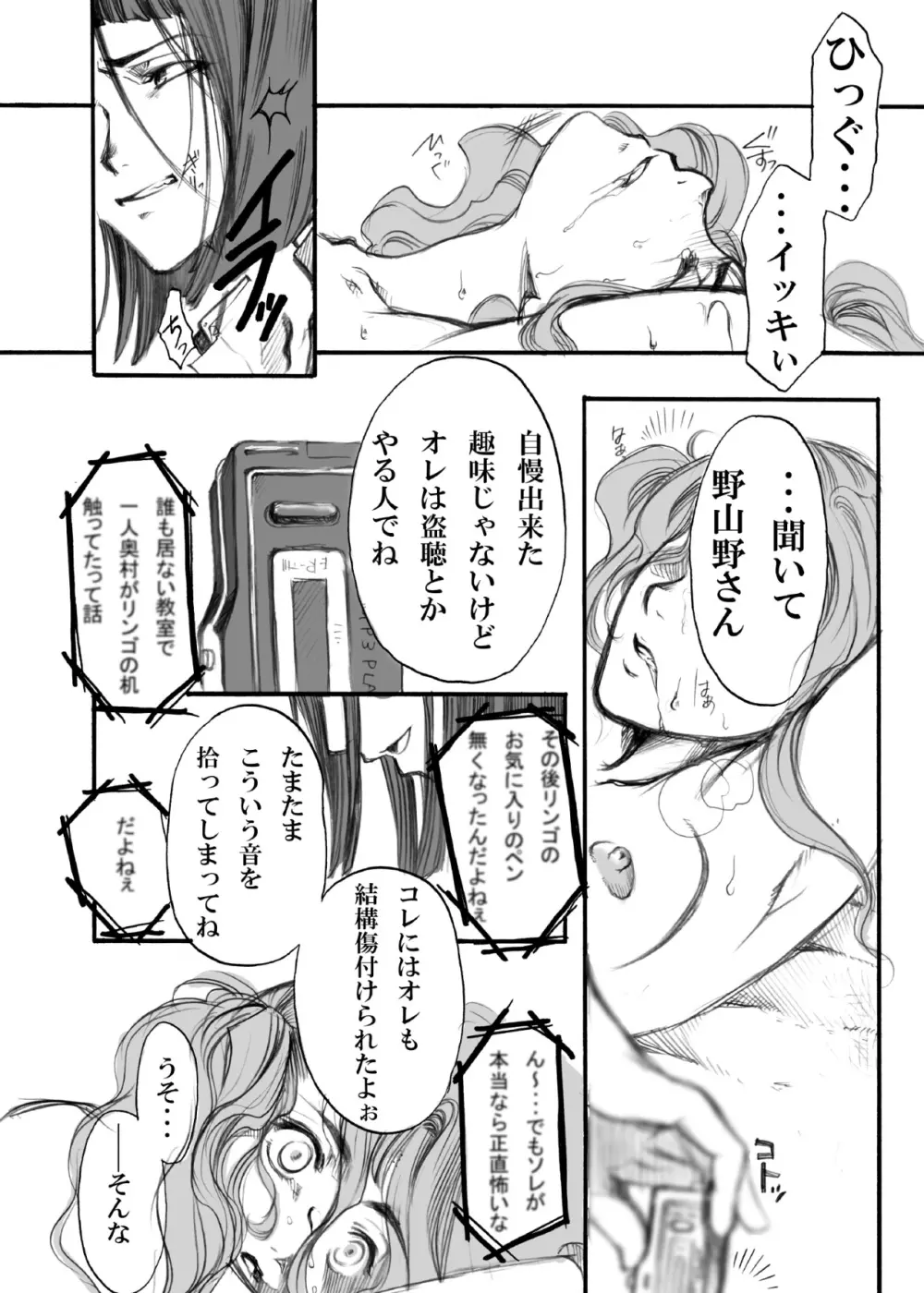 エス・ギア～Fucking apple!～ Page.27