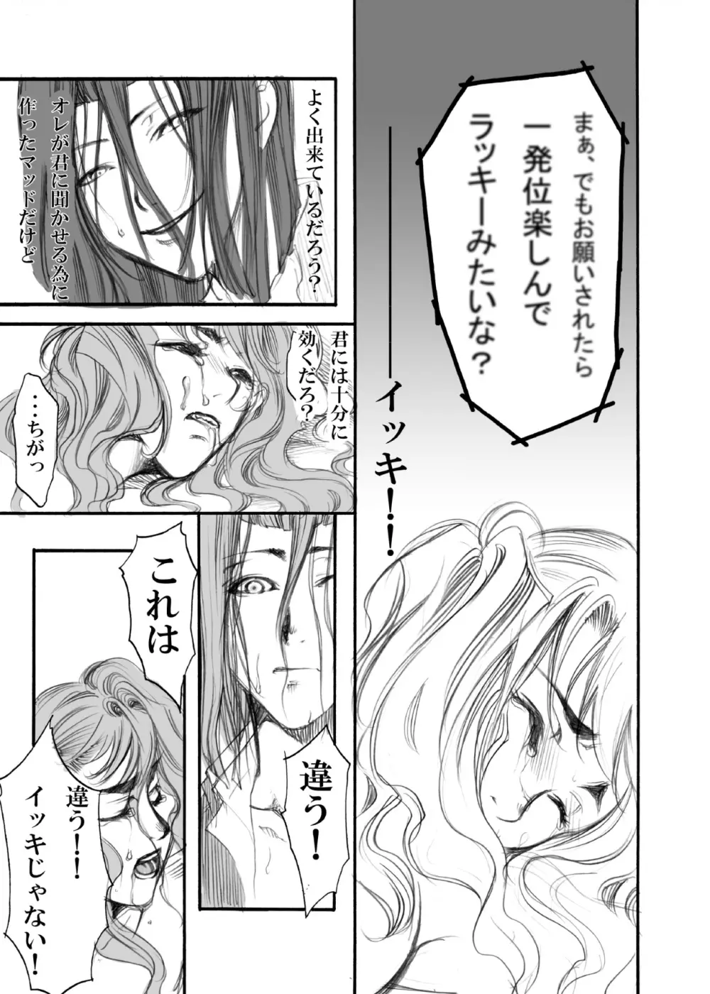 エス・ギア～Fucking apple!～ Page.30