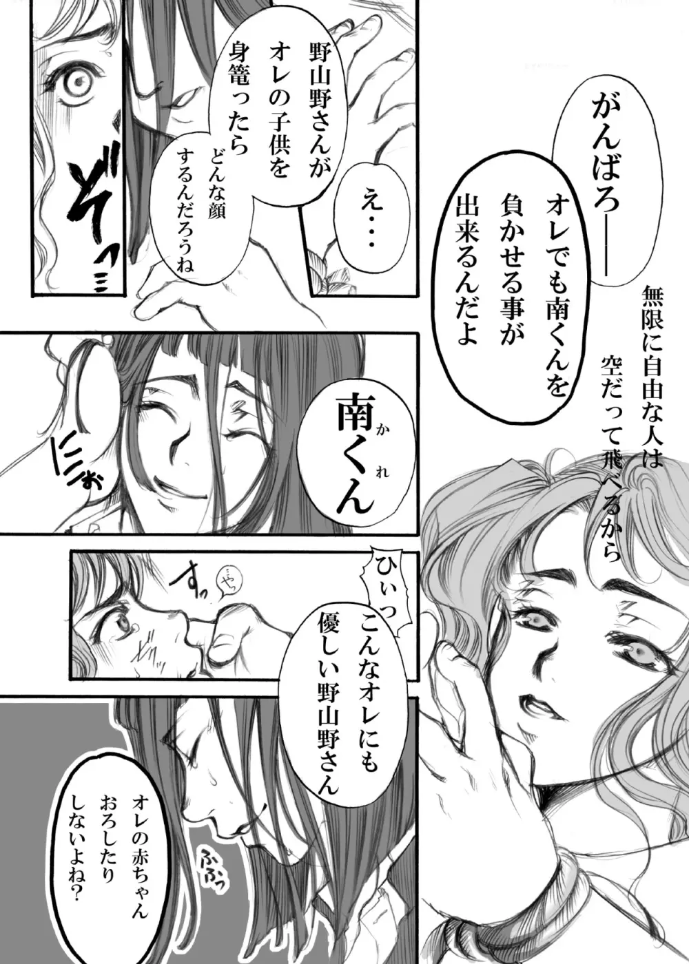 エス・ギア～Fucking apple!～ Page.33