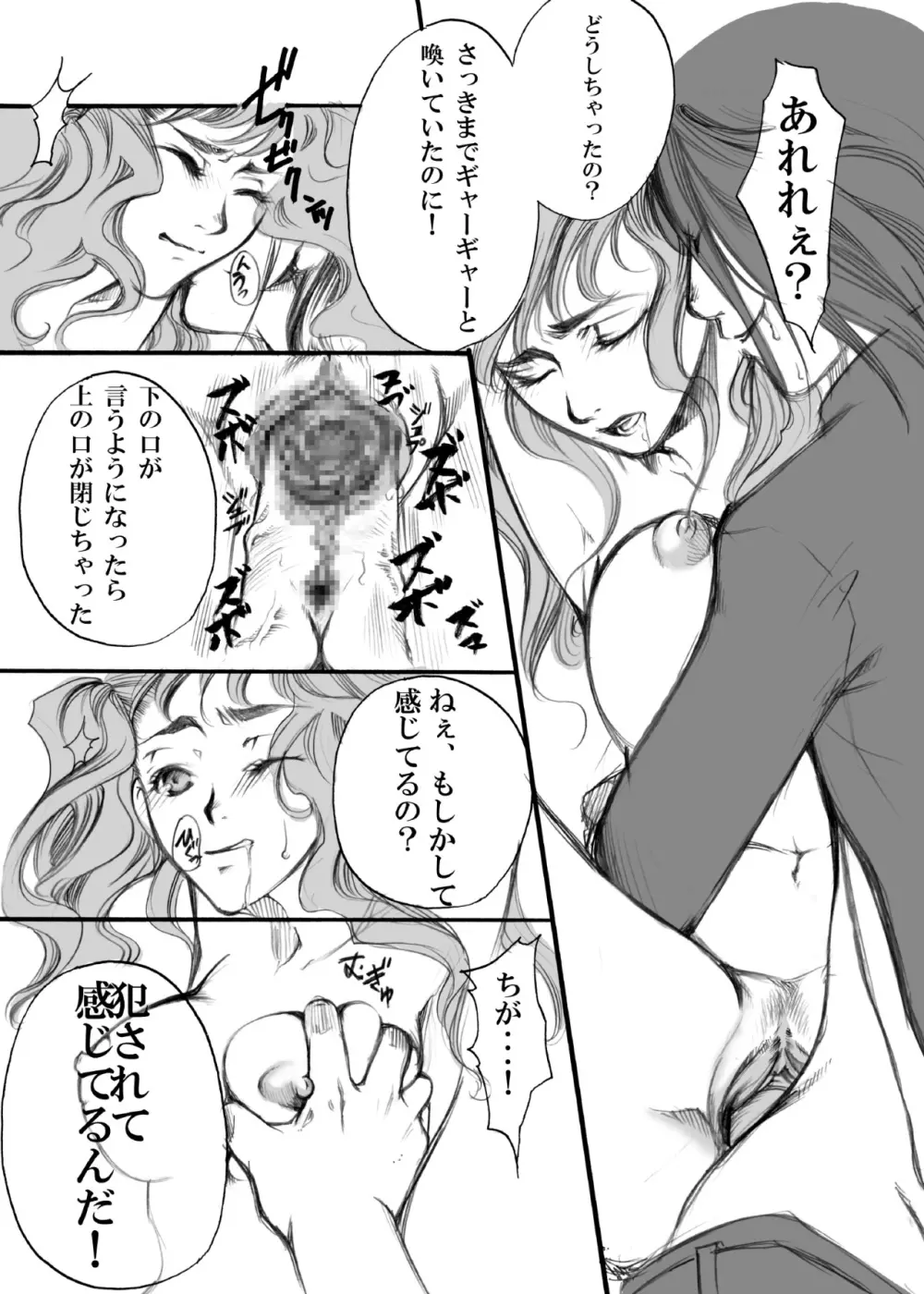 エス・ギア～Fucking apple!～ Page.36