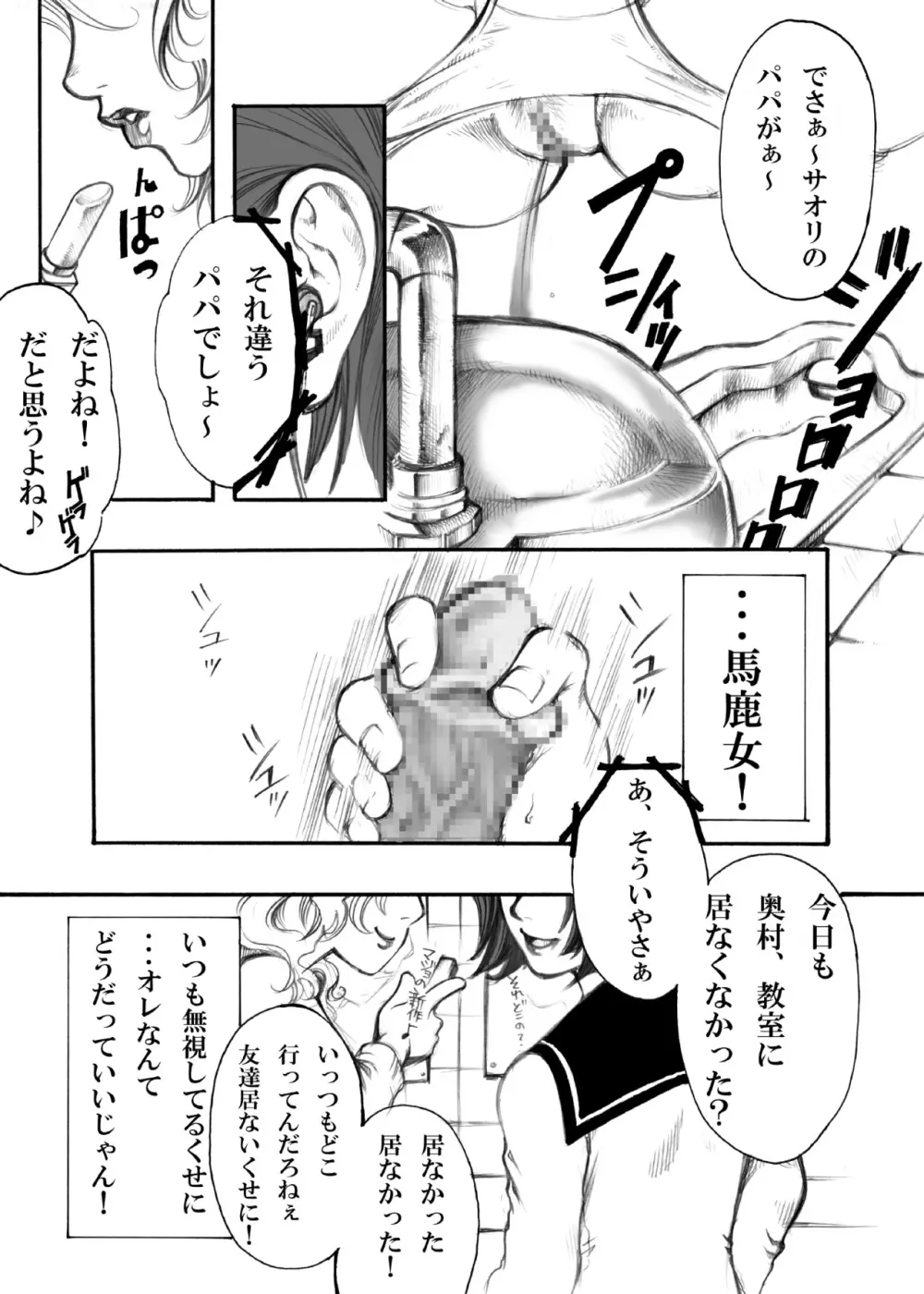 エス・ギア～Fucking apple!～ Page.4