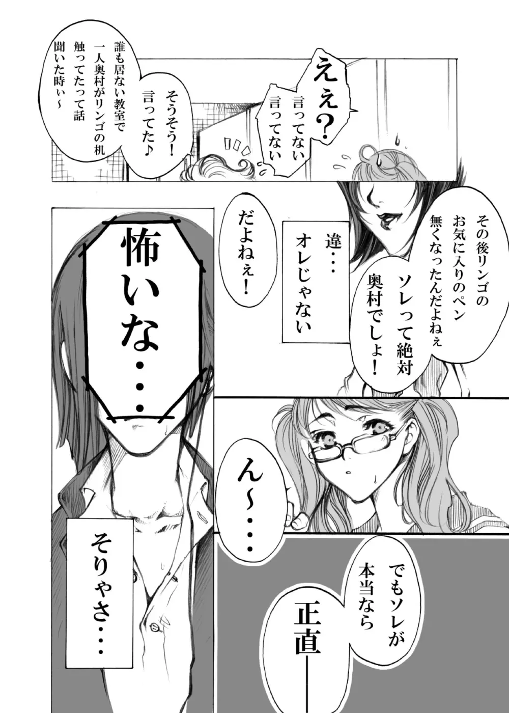 エス・ギア～Fucking apple!～ Page.7