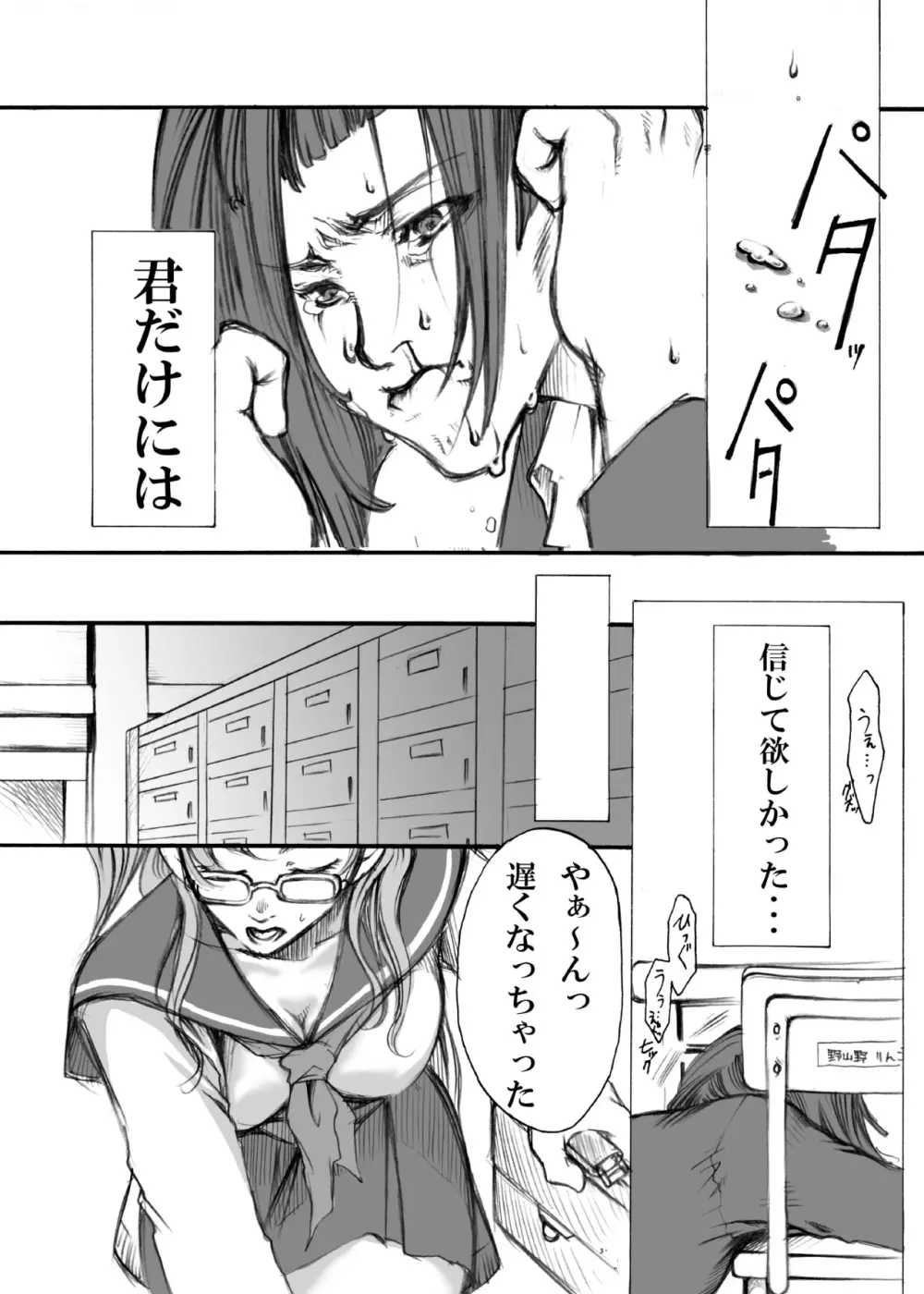 エス・ギア～Fucking apple!～ Page.9