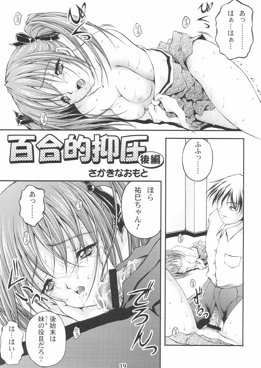 百合的抑圧 Page.18