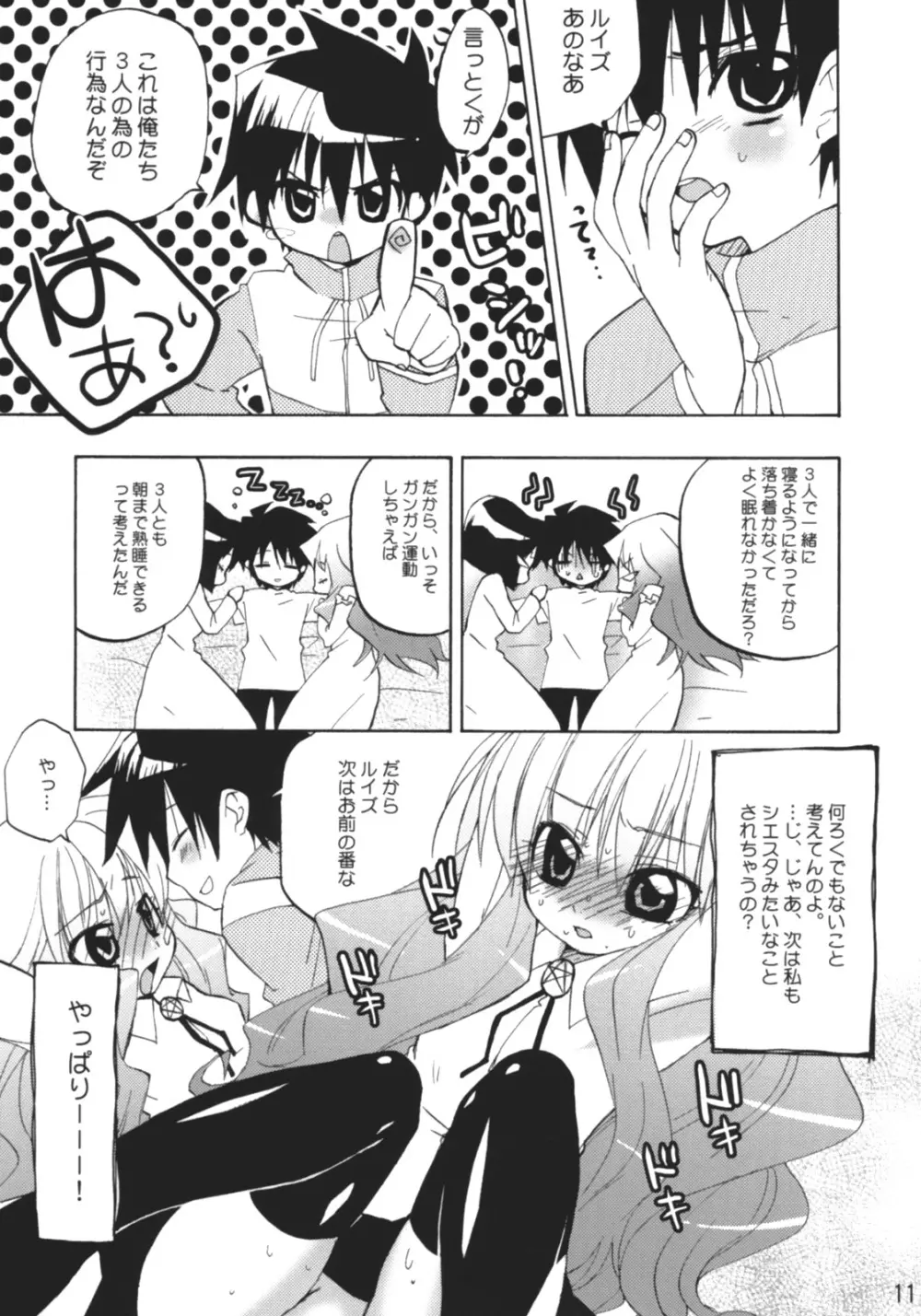 ゼロの寝室 Page.10