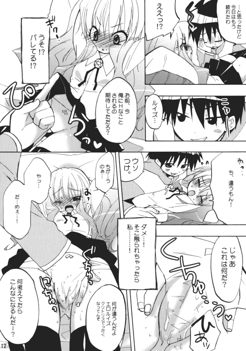 ゼロの寝室 Page.11