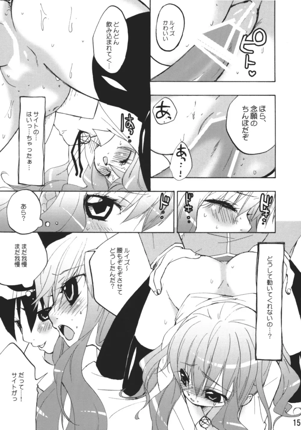 ゼロの寝室 Page.14