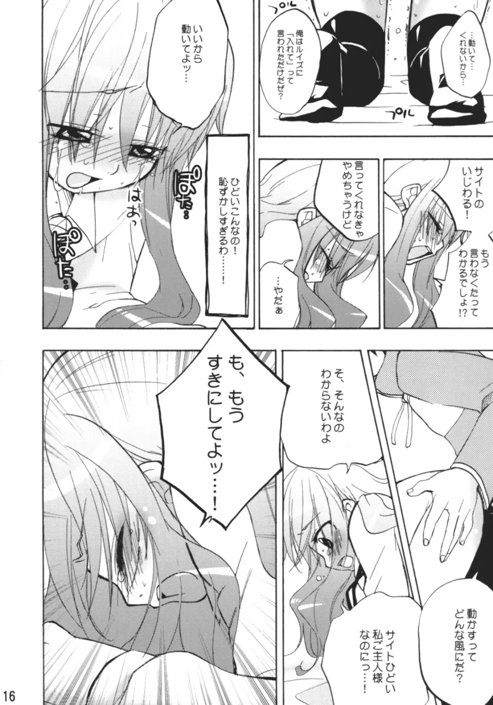 ゼロの寝室 Page.15