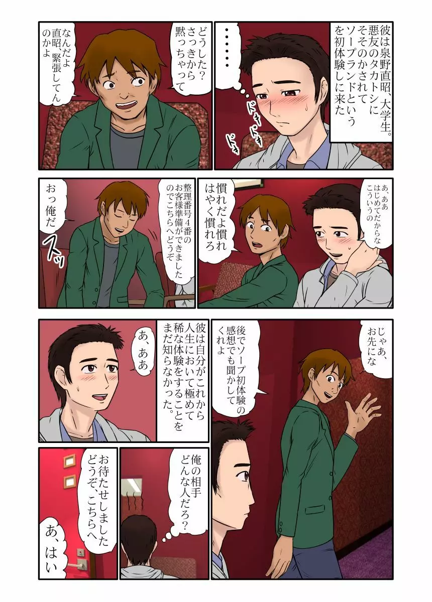 悪友に誘われて熟女ソープに行ってみたら、出てきた嬢が母さんだった。 Page.3