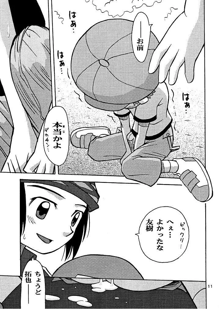 剥き拓也 Page.11