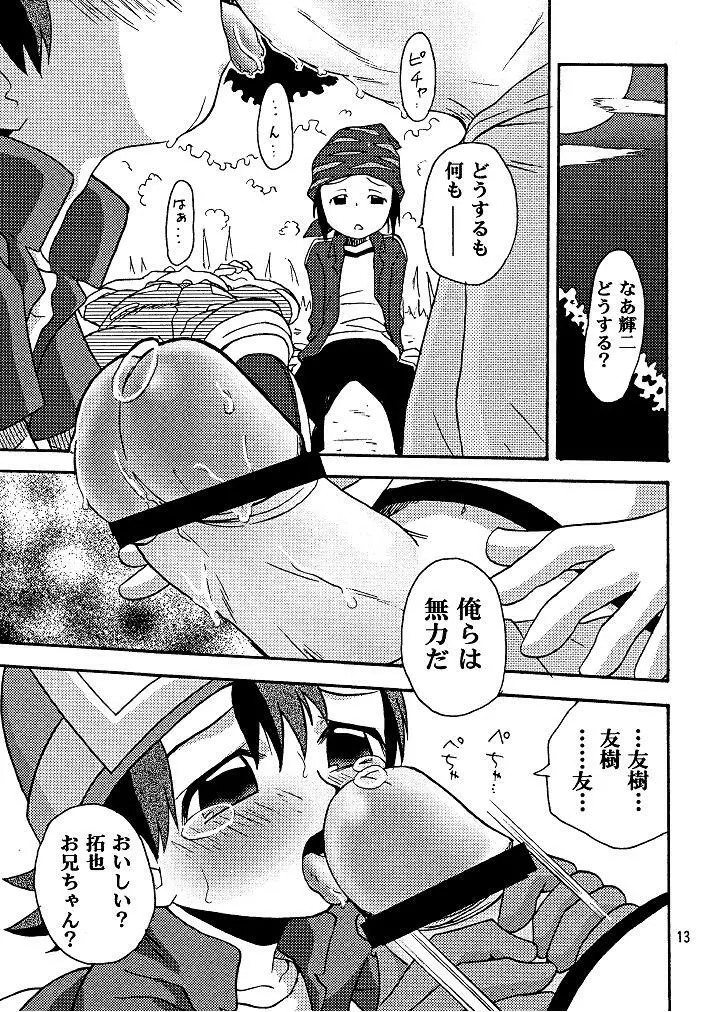 剥き拓也 Page.13