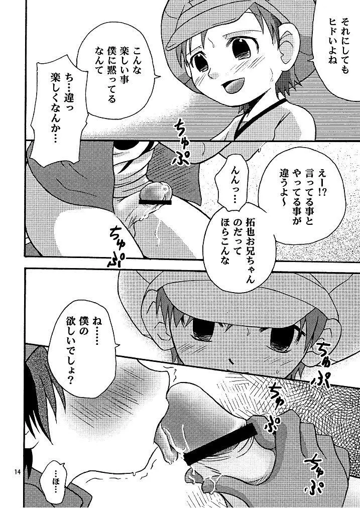 剥き拓也 Page.14