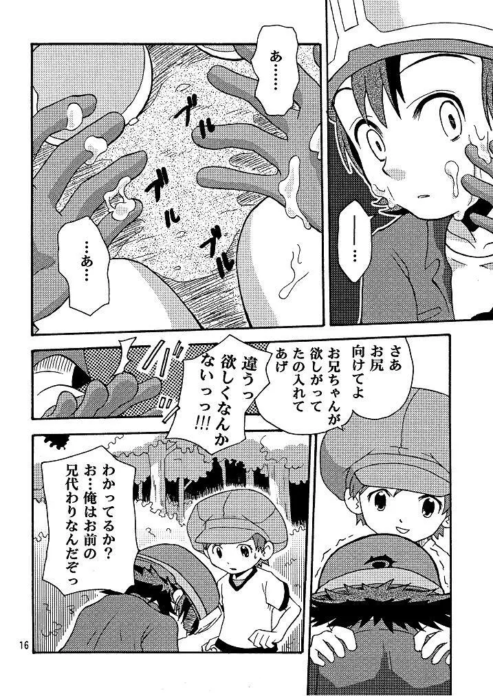 剥き拓也 Page.16