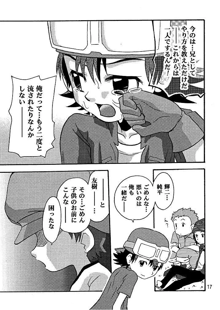 剥き拓也 Page.17