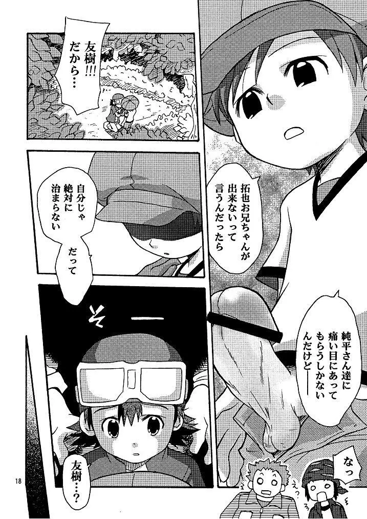 剥き拓也 Page.18