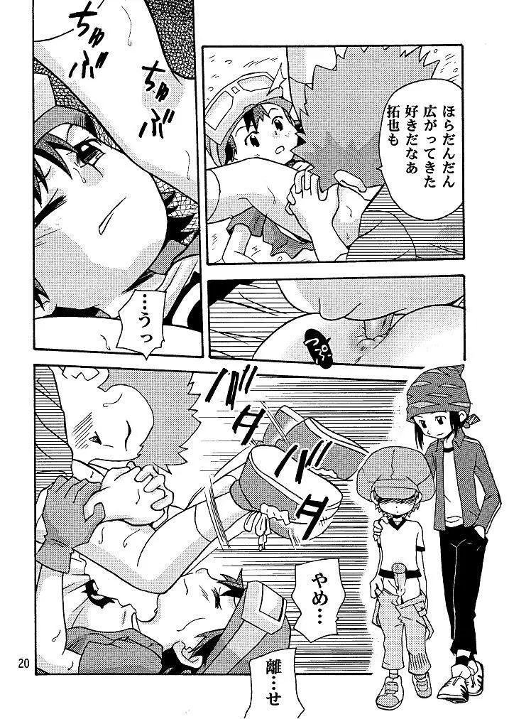 剥き拓也 Page.20