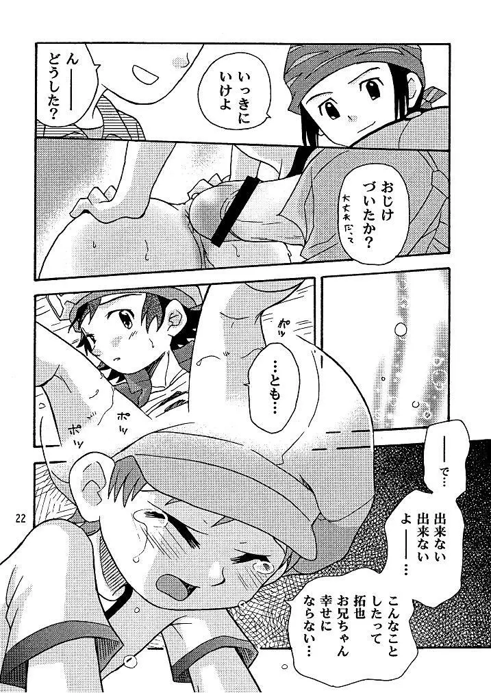 剥き拓也 Page.22