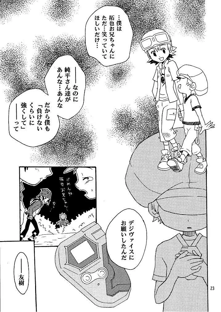 剥き拓也 Page.23