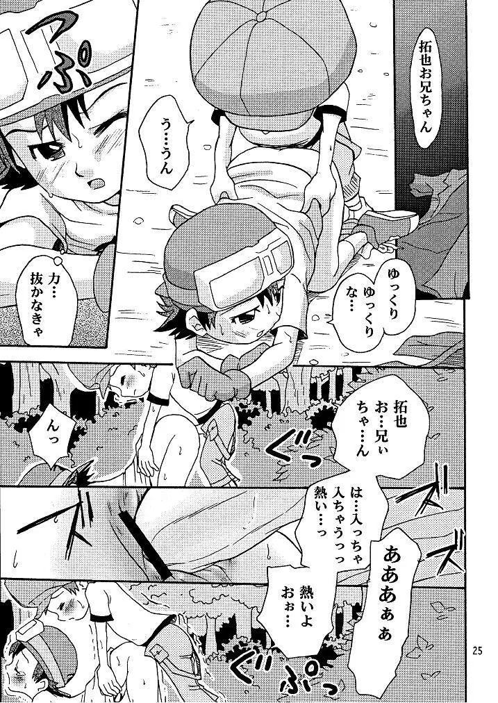 剥き拓也 Page.25