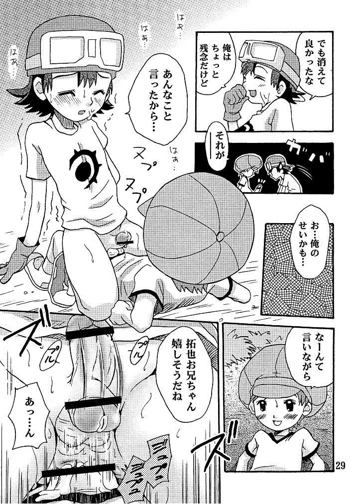 剥き拓也 Page.29