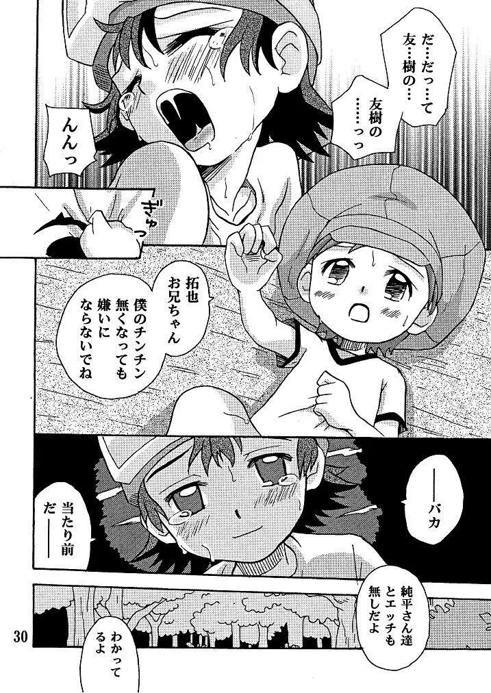 剥き拓也 Page.30