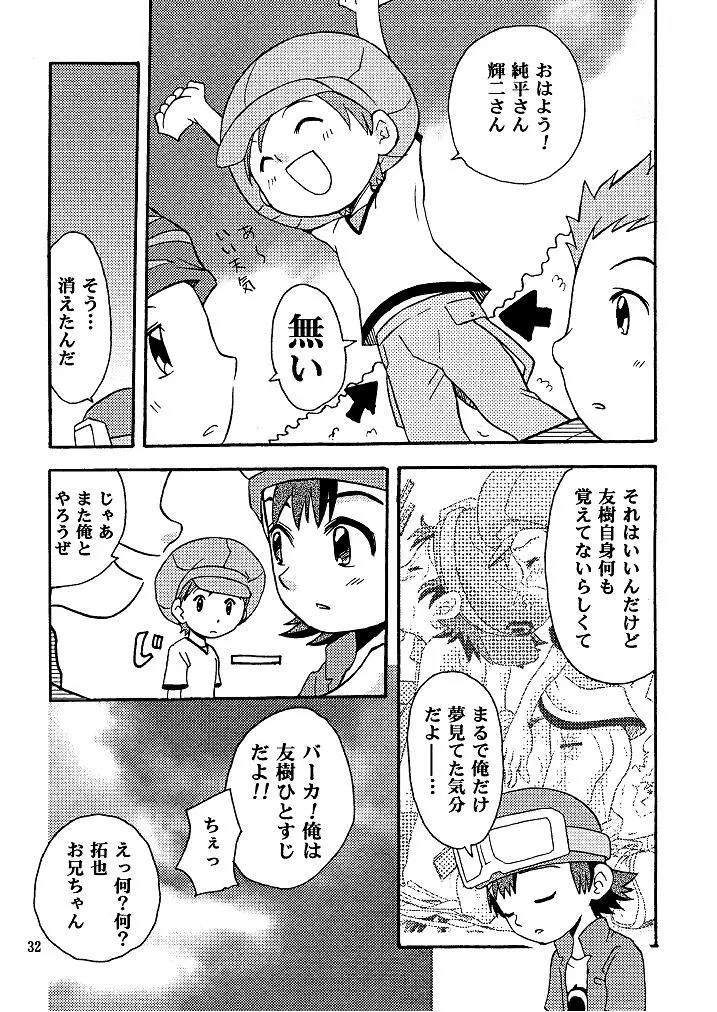 剥き拓也 Page.32